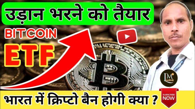 Bitcoin ETF News | Cryptocurrency News | Crypto News India Today